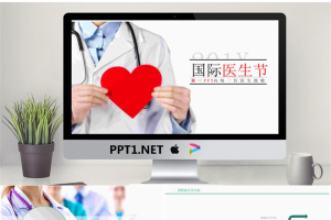 国际医生节PPT模板.pptx[共22张]