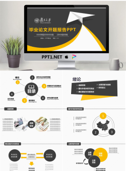 纸飞机背景的毕业论文开题报告PPT模板.pptx[共28张]