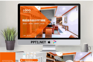 暖色系室内设计展示PPT模板.pptx[共22张]