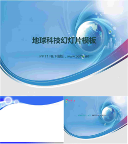 科技之光PPT模板.ppt[共3张]