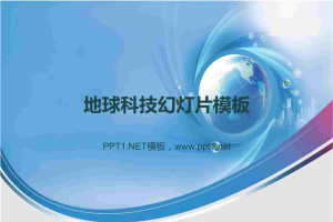科技之光PPT模板.ppt[共3张]