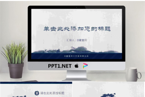 蓝色简洁水墨背景中国风PPT模板免费.pptx[共15张]
