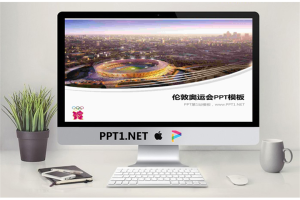 2012年伦敦奥运会PowerPoint模板.ppt[共5张]