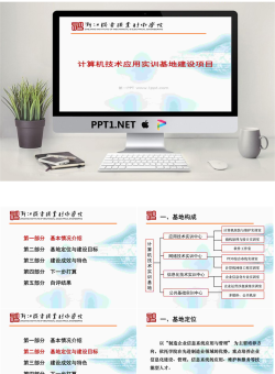计算机应用项目汇报PPT.PPT[共8张]
