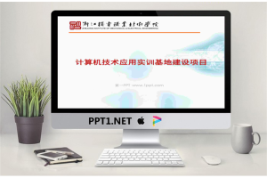 计算机应用项目汇报PPT.PPT[共8张]