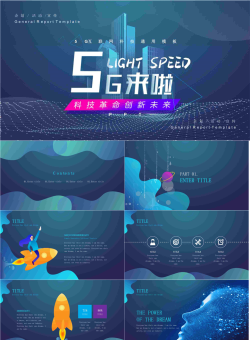 5G网络主题PPT模板.pptx[共23张]