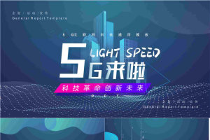 5G网络主题PPT模板.pptx[共23张]