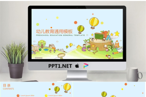 48幼儿教育通用模板11.pptx[共18张]