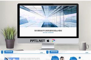 简约PPT模板_编号MHYQU2.pptx[共20张]