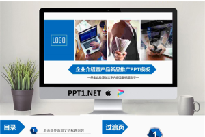 图片排版设计的公司简介产品宣传PPT模板.pptx[共27张]