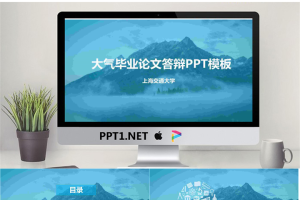 大气动态毕业论文答辩PPT模板.pptx[共20张]