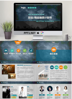 蓝色精致商业融资计划书PPT模板.pptx[共34张]