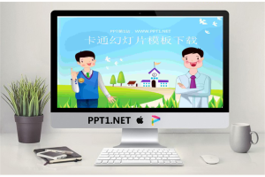 卡通人物PowerPoint模板.ppt[共28张]
