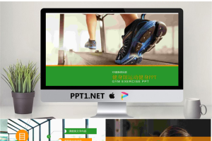 跑步机跑步健身PPT模板免费.pptx[共22张]