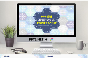 雪花图形背景的圣诞节幻灯片模板.pptx[共7张]