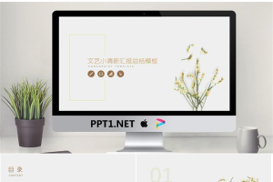 淡雅清新小花植物PPT模板.pptx[共24张]