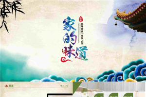 中国风设计的家的味道PPT模板.pptx[共27张]