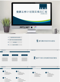公司企业党群工作计划落实情况商务汇报PPT模板.pptx[共14张]