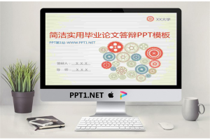 动态实用毕业论文答辩PPT模板.pptx[共20张]