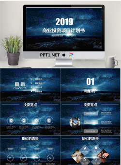 蓝色唯美星空背景的商业融资计划书PPT模板.pptx[共27张]