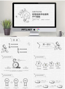 创意铅笔手绘PPT模板.pptx[共23张]