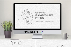 创意铅笔手绘PPT模板.pptx[共23张]