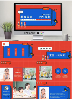 爱创意幼儿园小学主题家长会课件17.pptx[共24张]