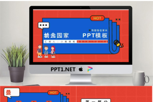 爱创意幼儿园小学主题家长会课件17.pptx[共24张]