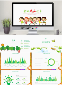 卡通幼儿成长教育PPT模板.pptx[共22张]