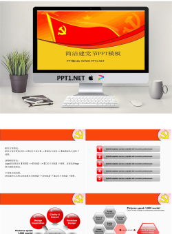 红色党旗背景的建党节PowerPoint模板.ppt[共7张]