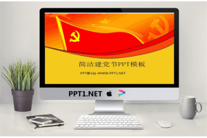 红色党旗背景的建党节PowerPoint模板.ppt[共7张]