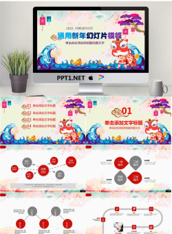 卡通舞狮背景的春节新年PPT模板.pptx[共27张]