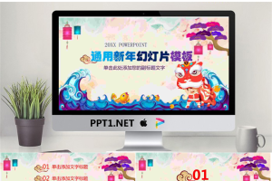 卡通舞狮背景的春节新年PPT模板.pptx[共27张]