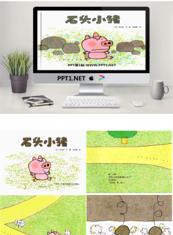 《石头小猪》绘本故事PPT.pptx[共25张]