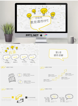 卡通手绘灯泡背景的化学公开课PPT课件模板.pptx[共25张]