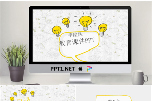 卡通手绘灯泡背景的化学公开课PPT课件模板.pptx[共25张]