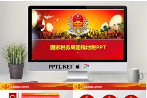 党政机关专用PPT_编号00S8iO.pptx[共30张]