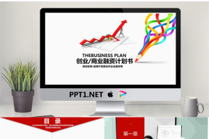 简洁立体上升箭头与铅笔图案背景的商务PPT模板.pptx[共30张]