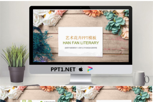 彩色花卉木纹背景韩范PPT模板.pptx[共22张]