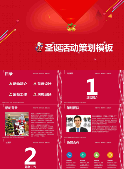 圣诞活动策划PPT模板.pptx[共16张]