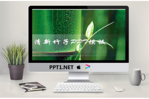 清新竹子背景PowerPoint幻灯片模板.ppt[共4张]