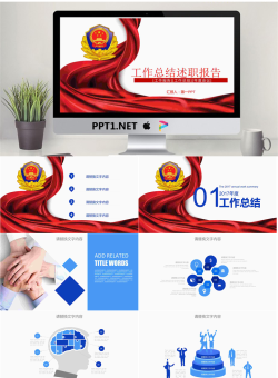 红丝带警徽背景的公安系统工作总结汇报PPT模板.pptx[共22张]