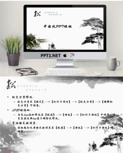 《松》中国风幻灯片模板.ppt[共2张]