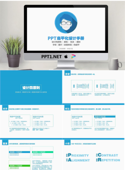 扁平化PPT设计手册.pptx[共53张]