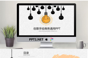 创意卡通手绘灯泡PPT模板免费.pptx[共29张]