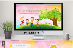 卡通儿童教育PPT模板.pptx[共27张]
