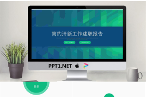 清新绿色多边形背景的个人述职报告PPT模板.pptx[共24张]