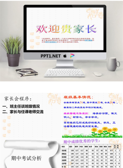 初中初三家长会PPT模板.ppt[共34张]