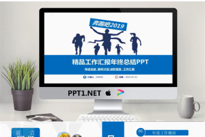 奔跑吧蓝色扁平化年终工作总结PPT模板.pptx[共30张]