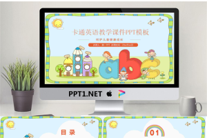 精美卡通英语教学公开课PPT模板.pptx[共18张]